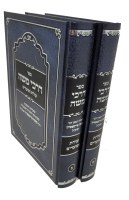 Darchei Moshe 2 Volume Set [Hardcover]