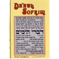 Da'ath Sofrim: Book of Divrey Hayamim I-II [Hardcover]