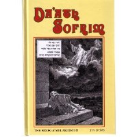 Da'ath Sofrim: Book of Melakhim I-II [Hardcover]