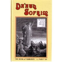 Da'ath Sofrim: Book of Yehezkel