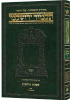 Hebrew Yerushalmi [#17] Daf Yomi Size Maseches Eruvin Volume 2 [Hardcover]