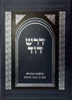 Dorash Dovid - Mo'adim