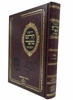 Droshos Chasam Sofer Hamevoar Pesach Shabbos Hagadol [Hardcover]