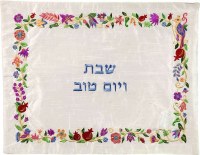 Yair Emanuel Machine Embroidered Polysilk Challah Cover - Floral Multicolor