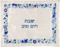 Yair Emanuel Machine Embroidered Polysilk Challah Cover Blue Floral Border 20" x 16"