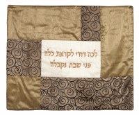 Yair Emanuel Judaica Shabbat Hot Plate Plata Cover "Lecha Dodi" Gold Fabric Collection