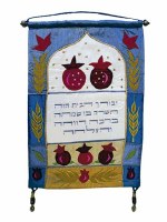 Yair Emanuel Hebrew Home Blessing Wall Hanging