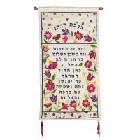 Yair Emanuel Hebrew Home Blessing Wall Hanging - Flowers