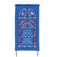 Yair Emanuel Home Blessing Hebrew and English Wall Hanging Doves Design Blue Silk