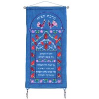 Yair Emanuel Home Blessing Hebrew Wall Hanging Doves Design Blue Silk