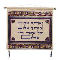 Yair Emanuel Linen Wall Hanging V'Ata Shalom - Dark Colored