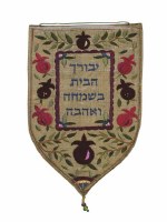 Yair Emanuel Large Shield Tapestry Yevarechicha Habayis - Gold