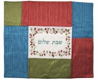 Yair Emanuel Judaica Shabbat Hot Plate Cover Shabbat Shalom Multicolor