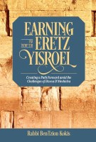 Earning Eretz Yisroel [Hardcover]
