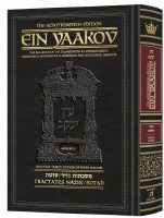 Schottenstein Edition Ein Yaakov Nazir Sotah [Hardcover]