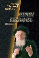 Einei Yisroel 2: Shemos [Hardcover]