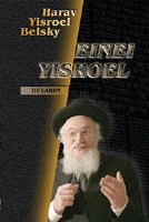 Einei Yisroel Devarim [Hardcover]