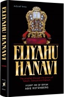 Eliyahu Hanavi [Hardcover]