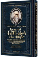 Beis Halevi on Bitachon Spanish Edition [Hardcover]