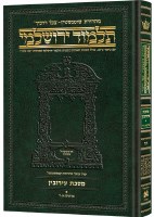 Schottenstein Talmud Yerushalmi Hebrew Edition [#16] Compact Size Tractate Eruvin Volume 1 [Hardcover]