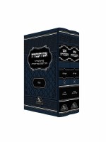 Aish HaAvodah Al Tefilah 2 Volume Set [Hardcover]