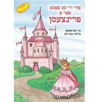 Fit For a Princess Yiddish Edition [Hardcover]