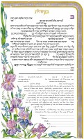 Kesubah Hebrew and English with Traditional Translation Floral Bouquet Design 11" x 17"