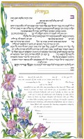 Kesubah Floral Bouquet: Hebrew-English with Modern Translation