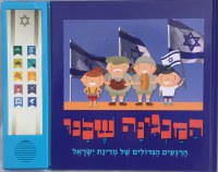 Sing Along Book of Israeli Songs