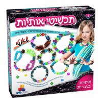 Jewelry Making Craft Large Set with Colorful Beads Including Hebrew Letters