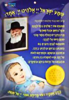 Musical Shema Yisrael Board for Boys