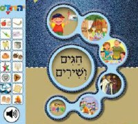 Additional picture of Singing Childrens Holiday Songs Book Chagim Veshirim - Hebrew [Hardcover]