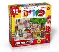 Giant Purim Floor Puzzle 70 Pieces