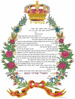 Kesubah Classic Gibraltar: 2nd Marriage - Hebrew