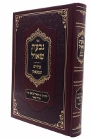 Givas Shaul Kehayom Timtsaun Hebrew [Hardcover]