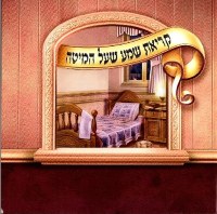 Additional picture of Krias Shema Pink Laminated Booklet Window Design Ashkenaz