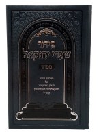 Additional picture of Siddur Shaarei Yechezkel Full Size Sefard [Hardcover]