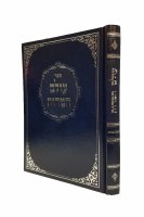 Olam Hamiddos Hebrew [Hardcover]