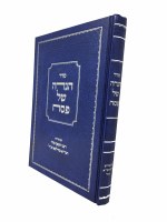 Seder Haggadah Shel Pesach im Peirush HaGra [Hardcover]