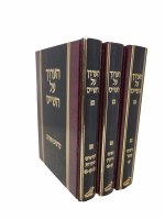 HaAruch Al HaShas 3 Volume Set [Hardcover]