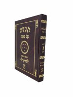Haggadah Shel Pesach Otsar Peirushei HaChida [Hardcover]