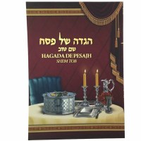 Haggadah Shel Pesach Shem Tov Spanish [Hardcover]