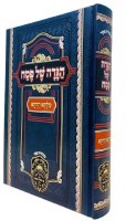 Haggadah Shel Pesach Milsa Chadita Oz Vehadar Hebrew Edut Mizrach [Hardcover]