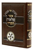 Haggadah Shel Pesach Otzar Pelaos HaTorah [Hardcover]