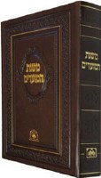 Mishnas Hamoadim Aseres Yemei Teshuvah and Erev Yom Kippur [Hardcover]