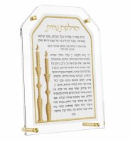 Lucite Hadlokas Neiros Table Top Plaque Angled Top Leatherette Accent Hebrew Text Gold 6.75" x 9"