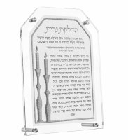 Lucite Hadlokas Neiros Table Top Plaque Angled Top Leatherette Accent Hebrew Text Silver 6.75" x 9"