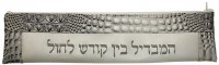 Havdalah Set Silver and Cream Alligator Leather Look Vinyl Pouch