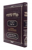 Additional picture of Haggadah Kibalti Merabosai [Hardcover]