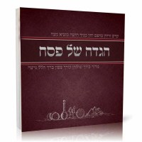 Haggadah Shel Pesach Illustrated Maroon Edut Mizrach [Paperback]